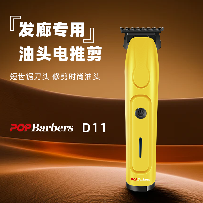 【路】芭铂斯D11雕刻推美发店发廊专用电推剪