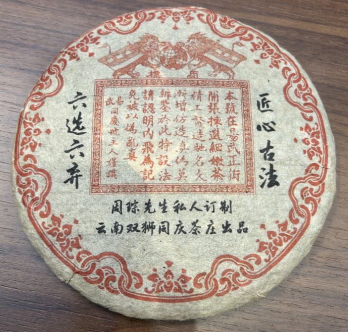 LG473-云南双狮同庆 生茶 357g