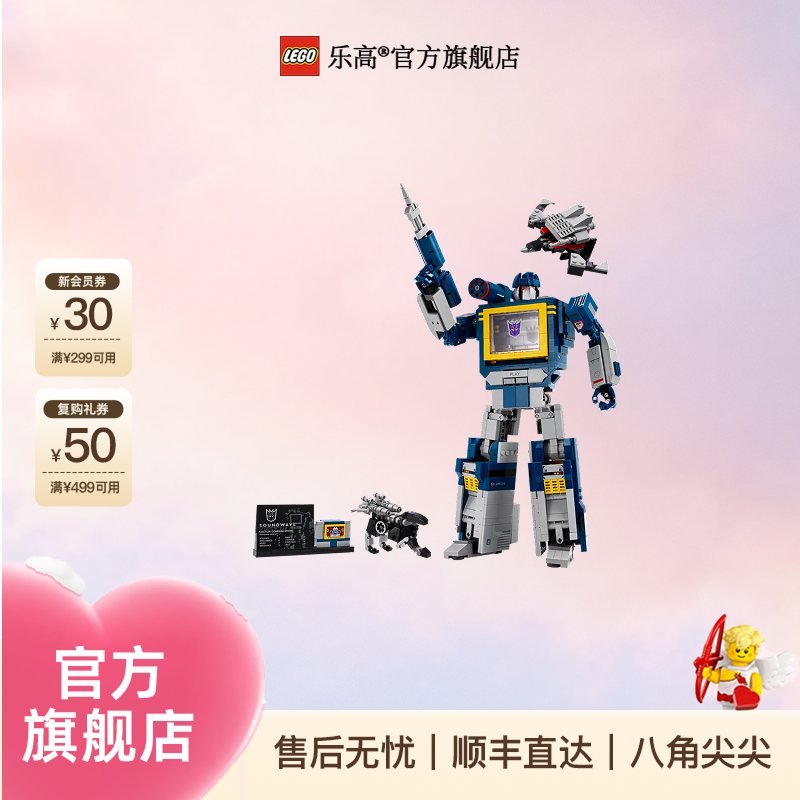 乐高官方旗舰店10358变形金刚：声波