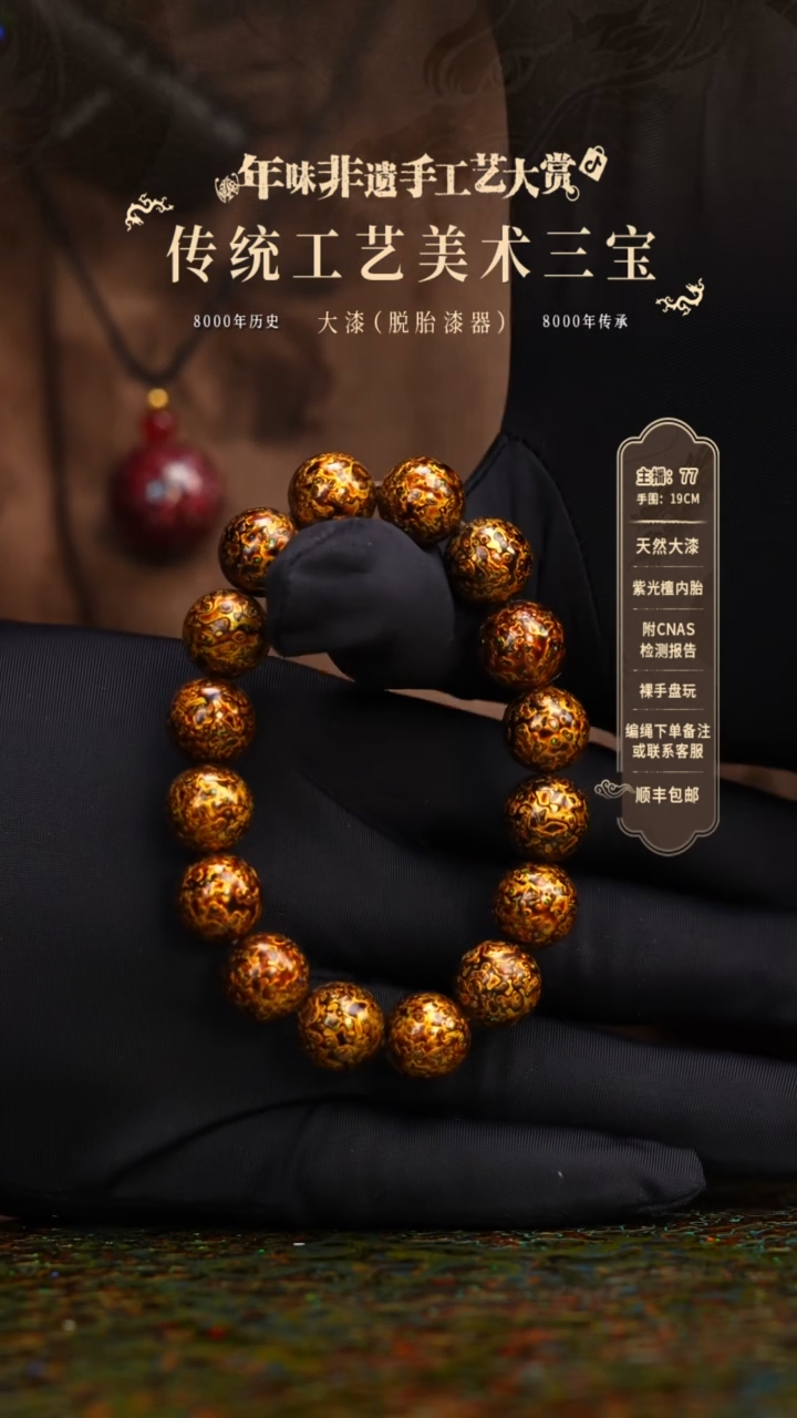 【闪购商品】大漆/犀皮/1.2*16    925