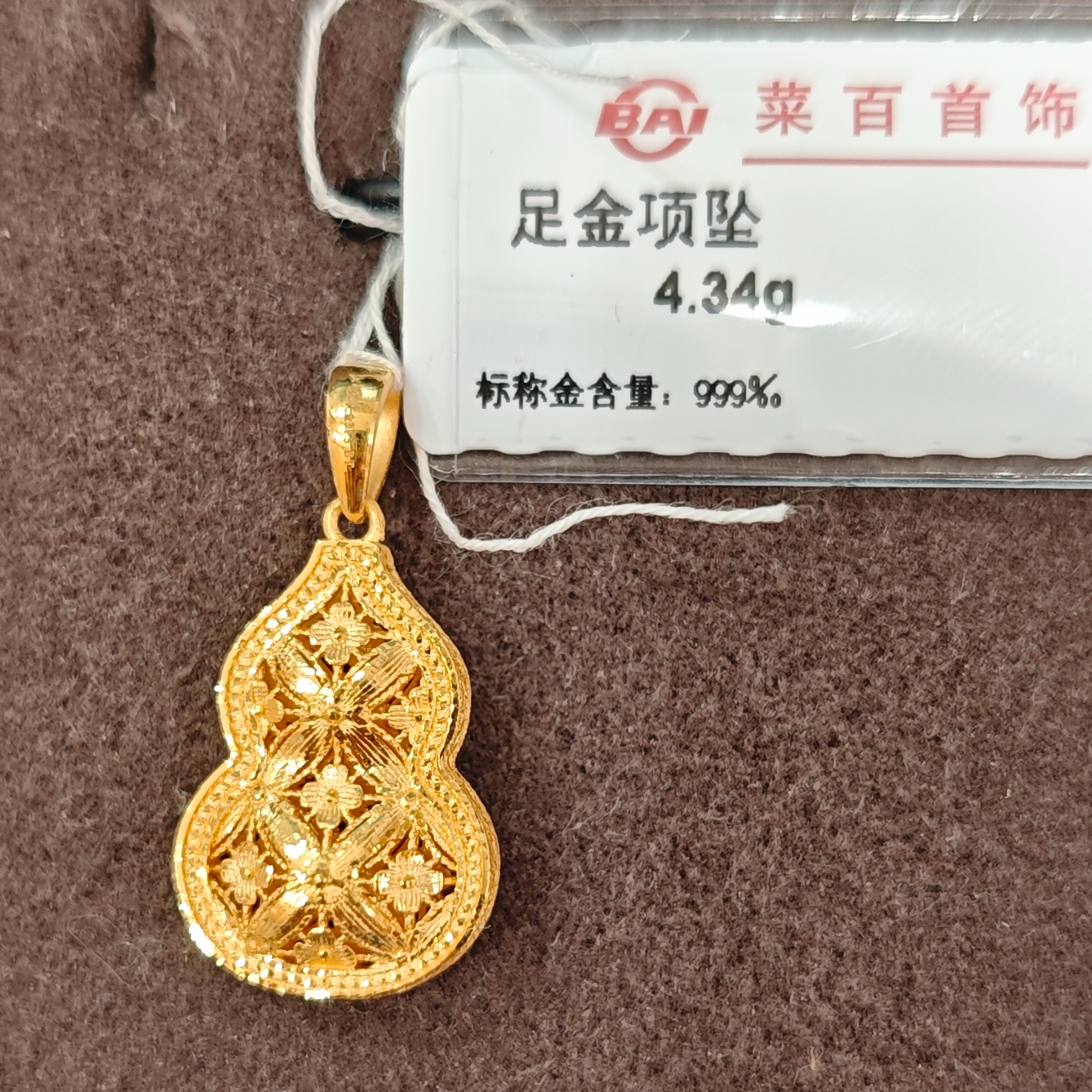 CBAI/菜百足金项坠 高工花型葫芦