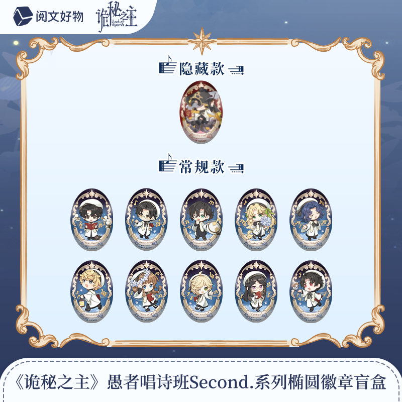 【拆包/盒】诡秘之主 愚者唱诗班 Second 克莱恩徽章系列周边 芽芽