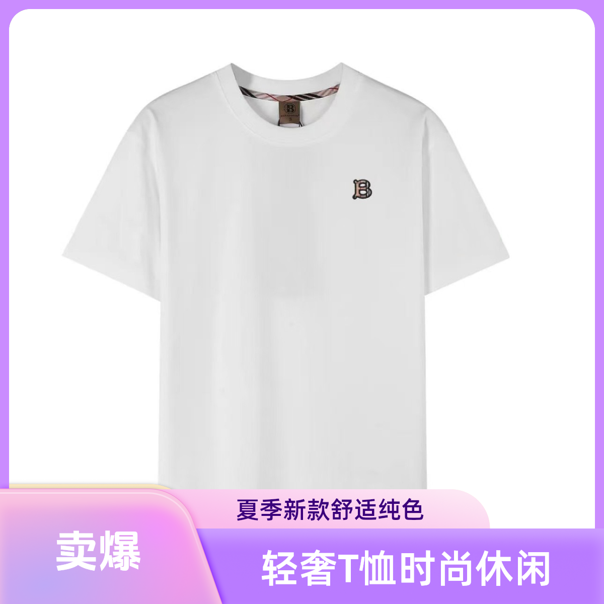 高端轻奢休闲纯色圆领夏季新款T恤短袖