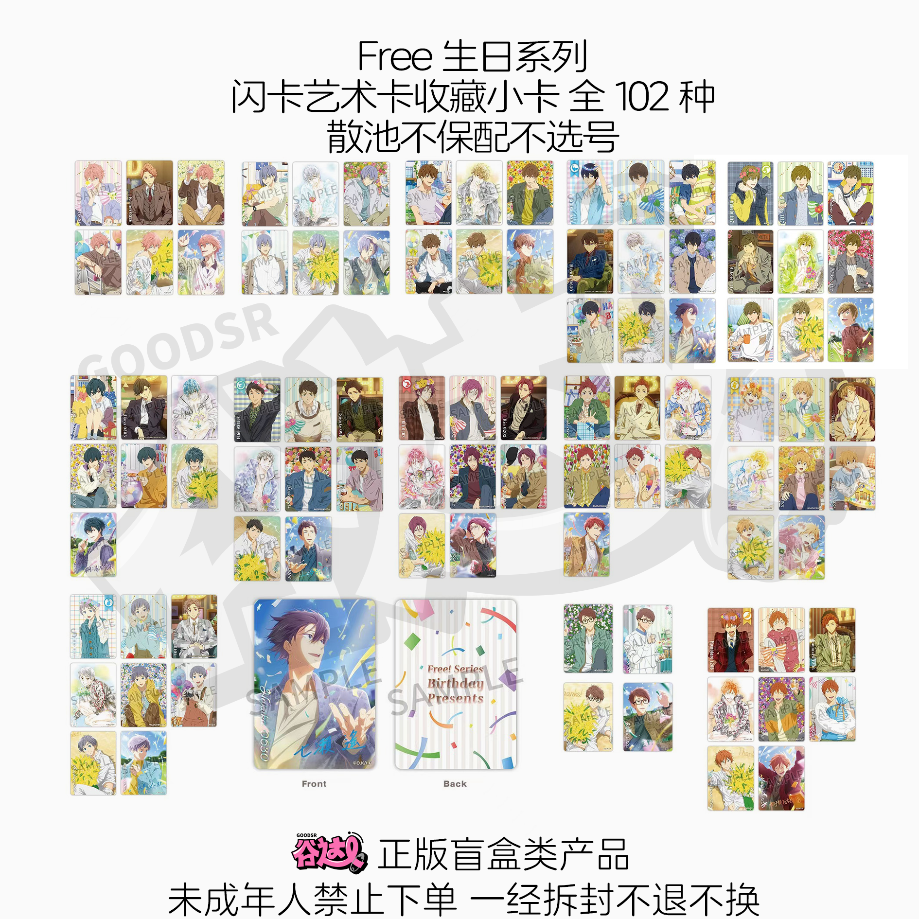 Free生日系列闪卡艺术卡收藏小卡 全102种 日版正版盲盒
