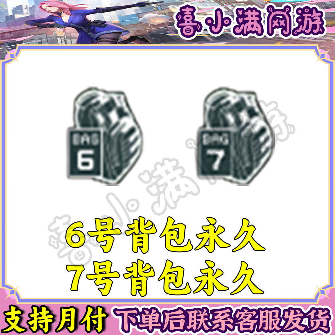 CF穿越火线端游6号+7号背包扩展背包非拓展A背包挑战背包
