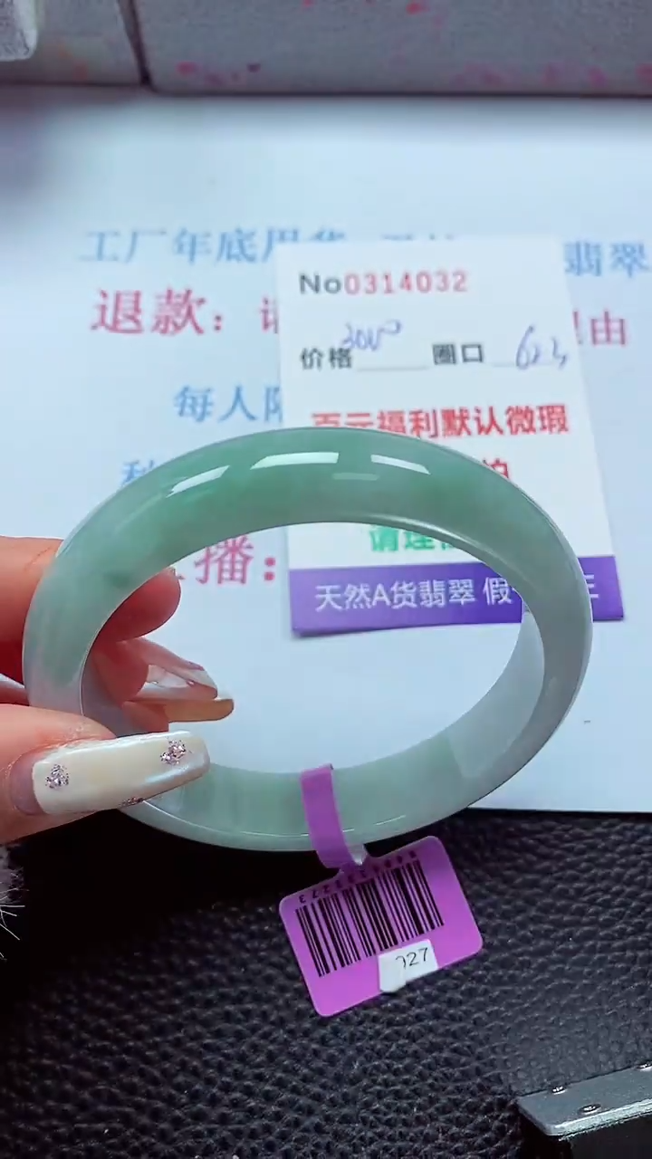 【闪购商品】翡翠手镯未镶嵌00314032