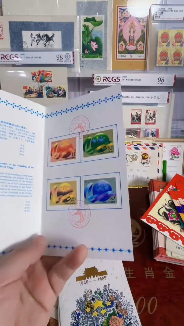 J163建国四十 邮折