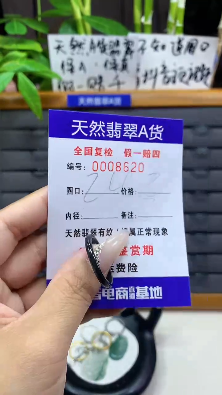 【闪购商品】翡翠戒圈未镶嵌天然翡翠A货8620