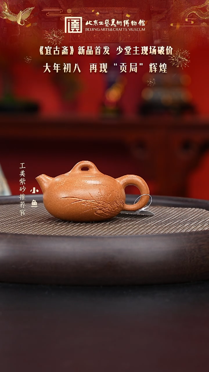 【闪购商品】紫砂茶壶国企品牌 陶茶溯源 宜古斋 09