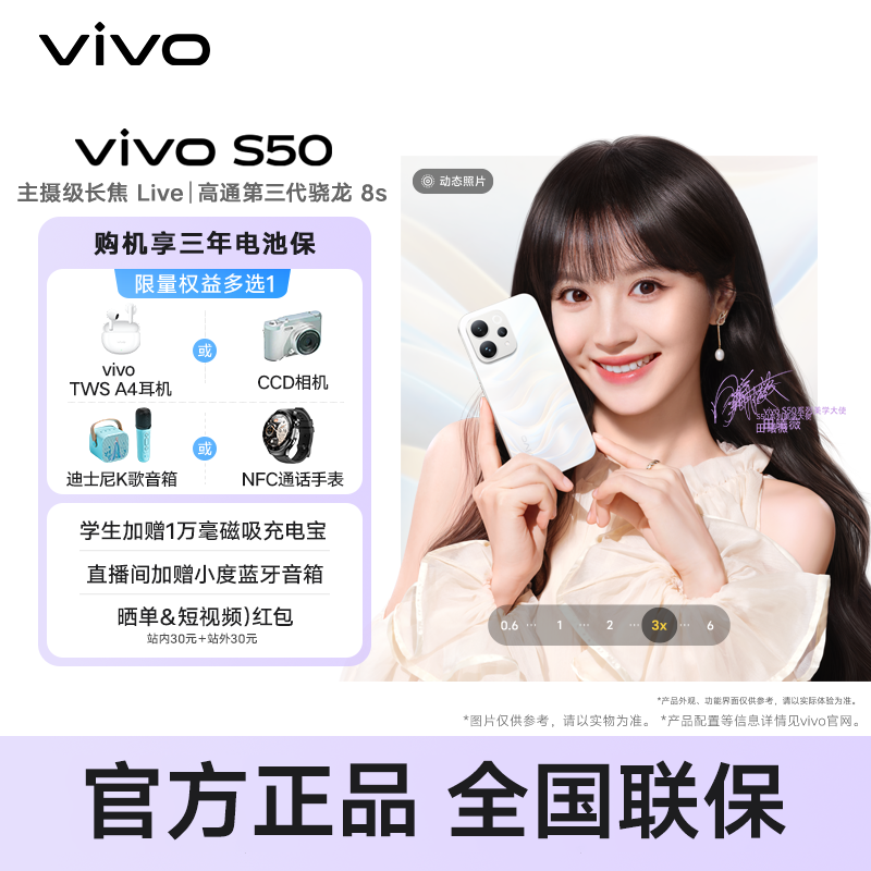 【年终狂欢】vivo S50 新品5G智能拍照手机 长焦Live神器