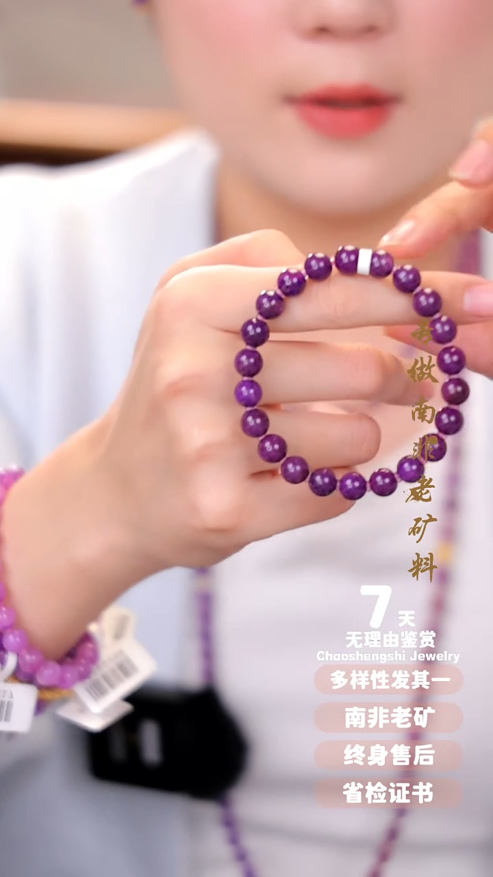 【闪购商品】苏纪石（舒俱来）手串未镶嵌1