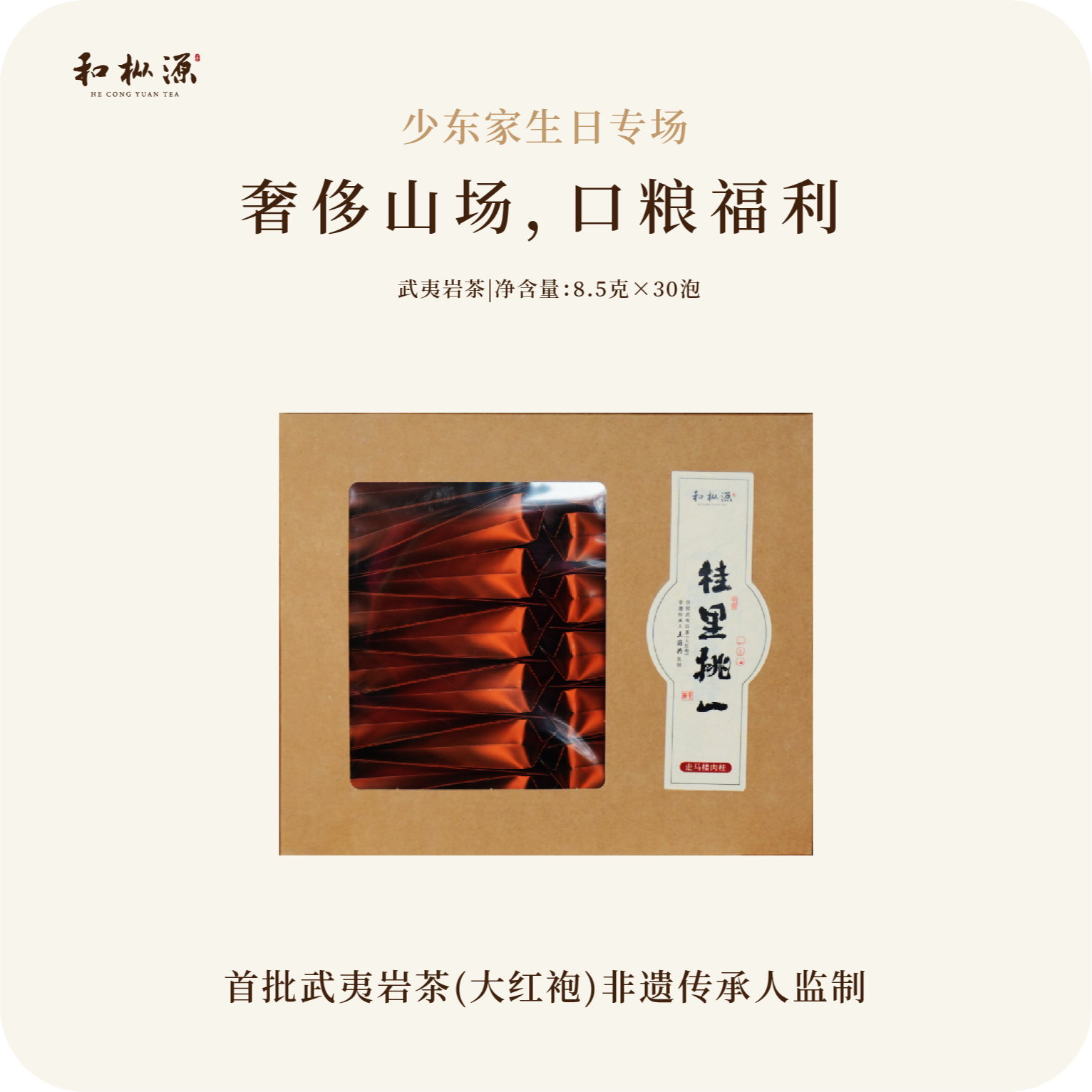 生日福利【桂里挑一•走马楼肉桂】 高货福利 非遗传承人监制肉桂