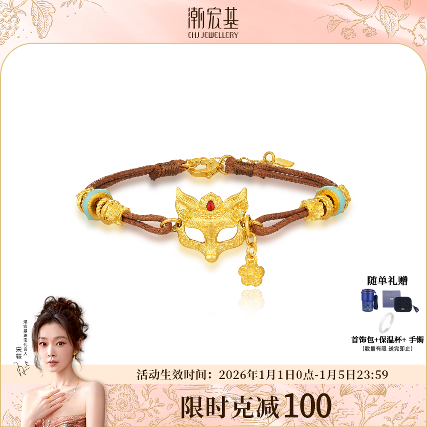 【潮宏基官旗】黄金狐狸面具编绳足金手链新中式计价@6734