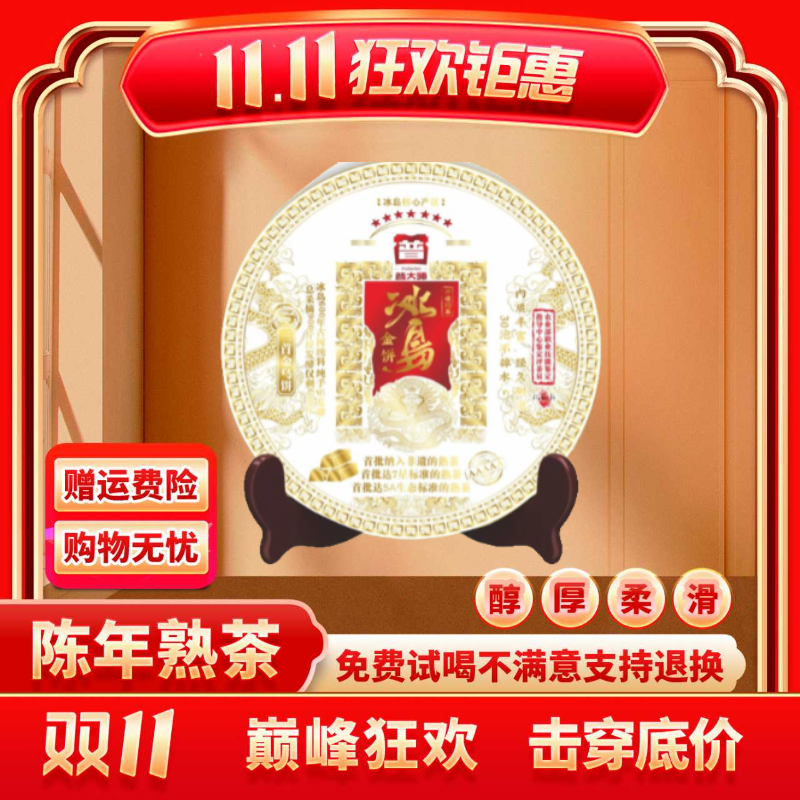 【小老板广州茶博会专场】正宗云南普洱茶普大师-非遗冰岛金饼-熟茶
