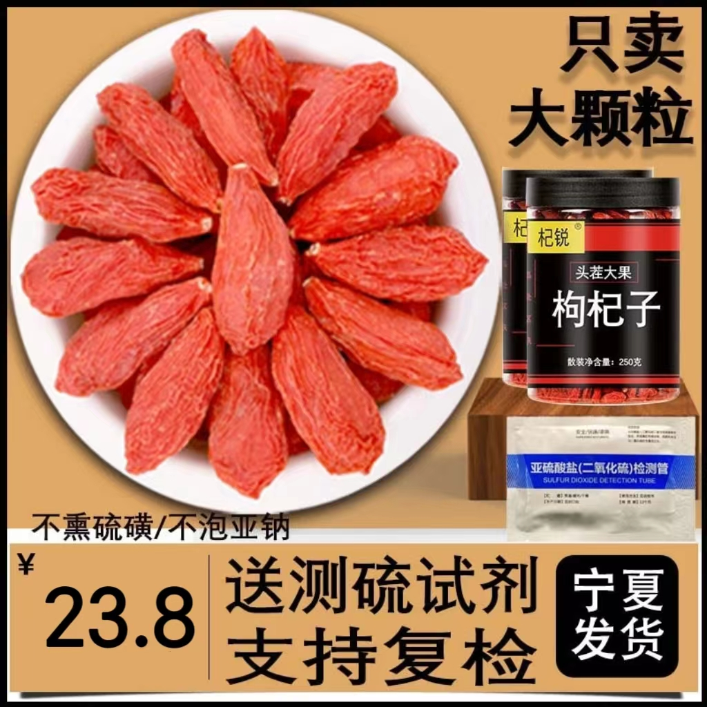 【送测硫试剂】新货头茬宁夏大果枸杞250g泡水煲汤泡酒枸杞子