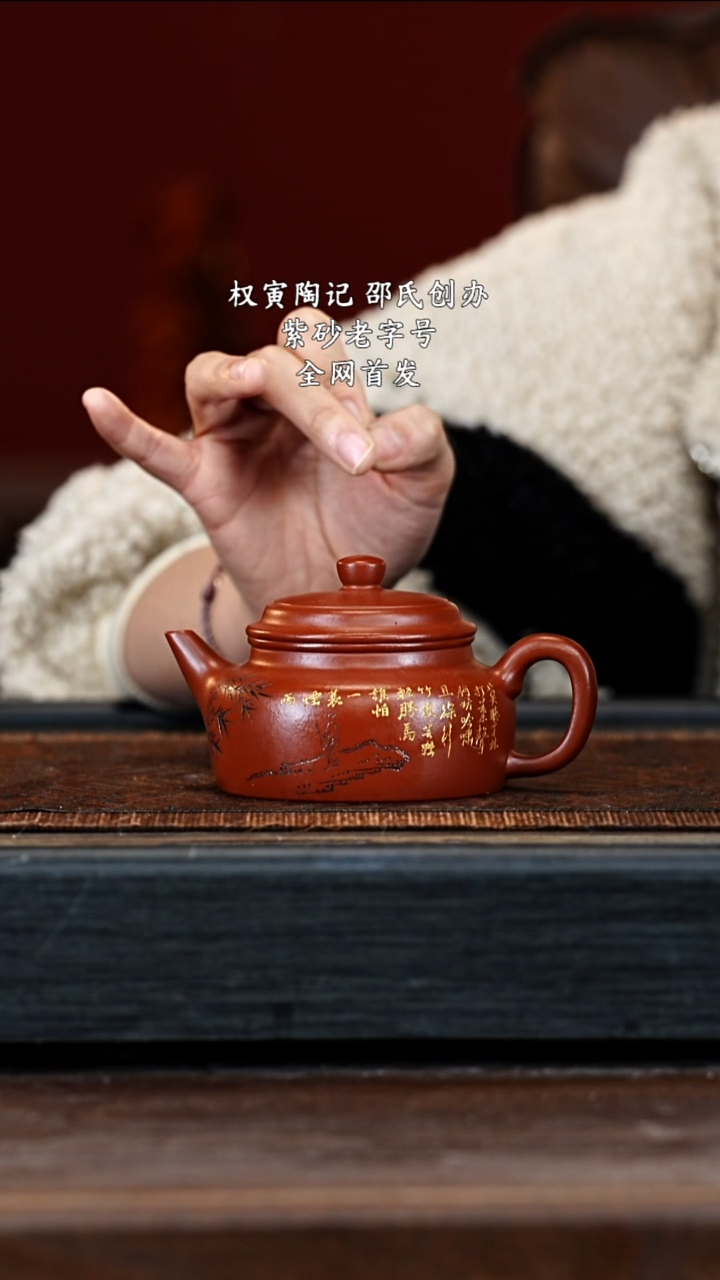 宜兴紫砂QYTJ 大红袍 德钟 