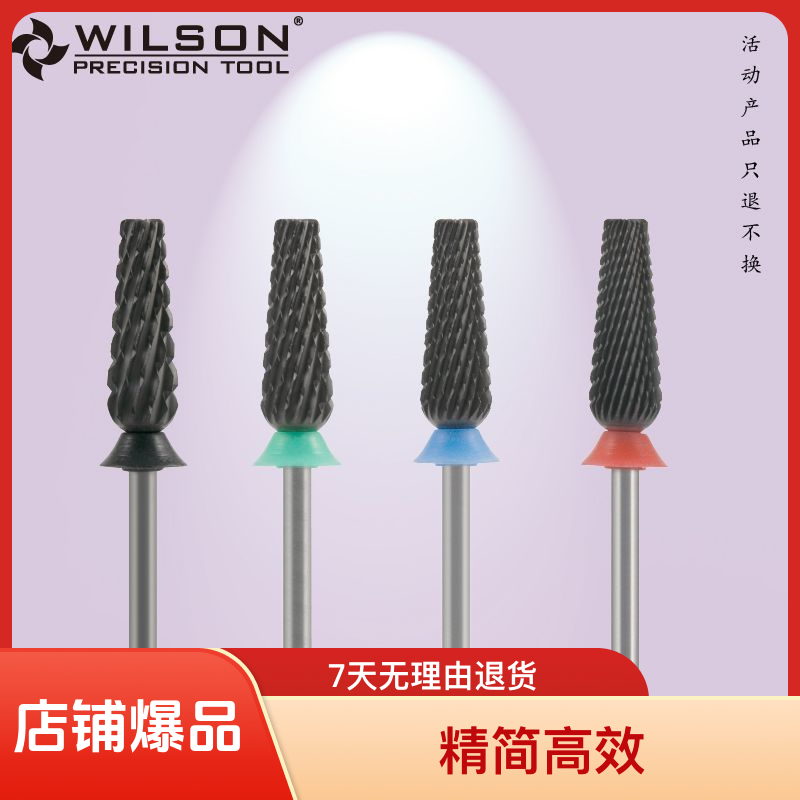 WILSON惠而顺美甲打磨头六合一交叉齿 左右手双向 金刚石 超耐用