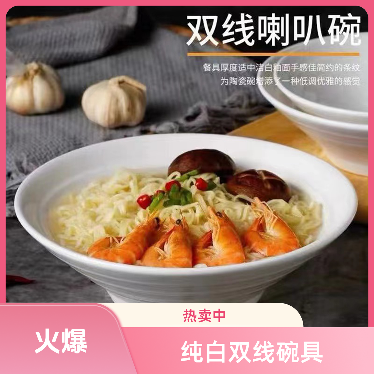【清仓福利】8英寸纯白双线喇叭碗拉面碗菜碗牛肉面大汤碗陶瓷简约