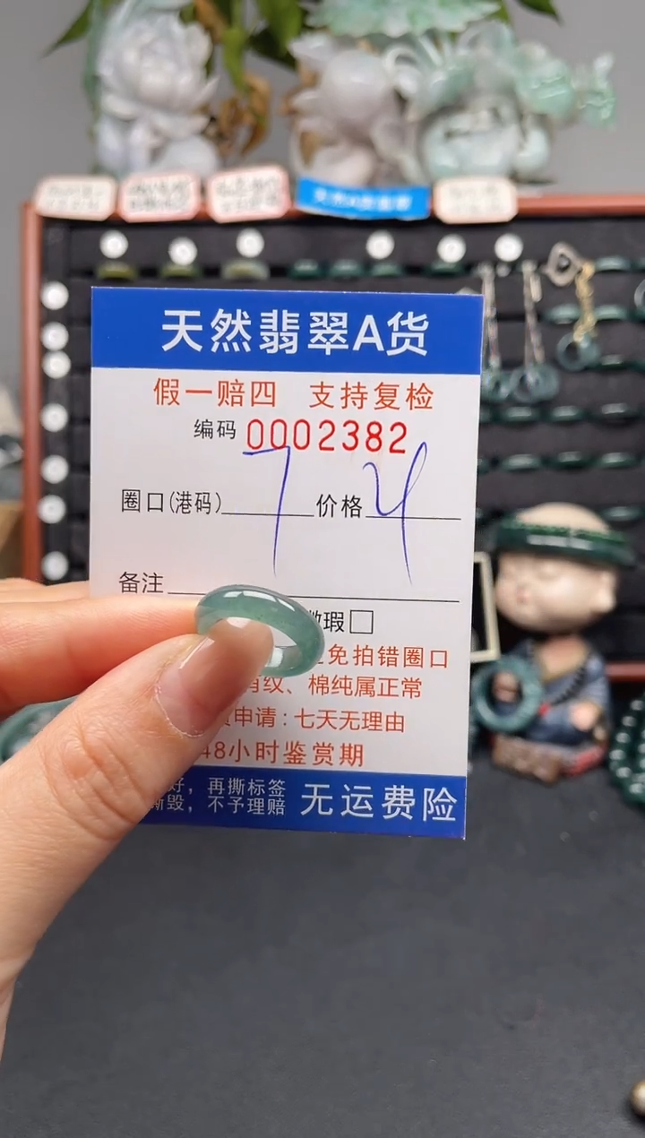 未镶嵌戒指翡翠7*2382