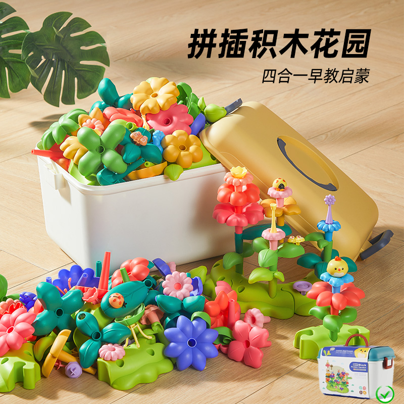 大颗粒益智玩具宝宝男女孩diy花园插花百变拼装玩具儿童积木花