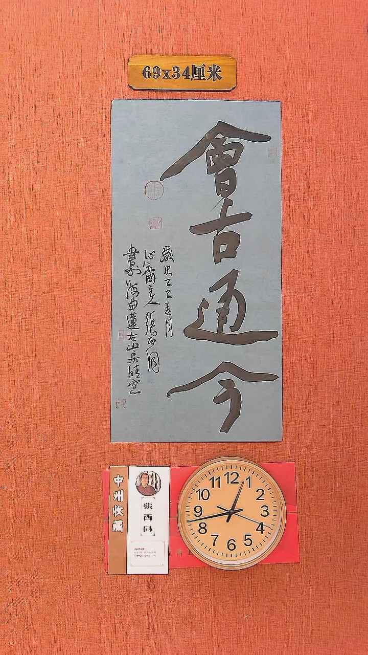 【闪购商品】书法67     张西同老师书法作品