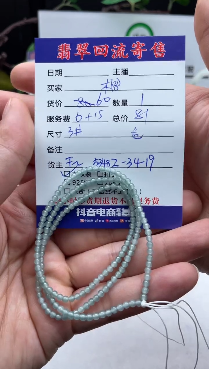 【闪购商品】翡翠手串未镶嵌珠串