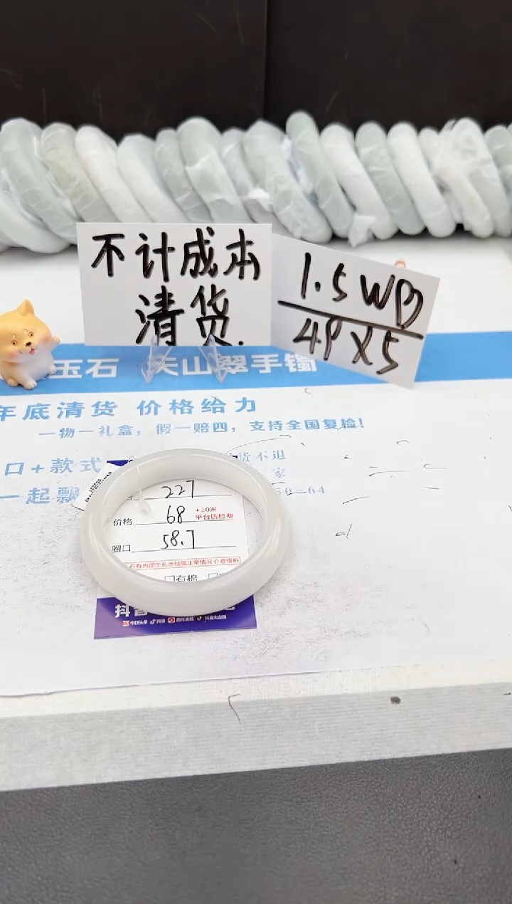 【闪购商品】石英质玉手镯未镶嵌j227-B58.7