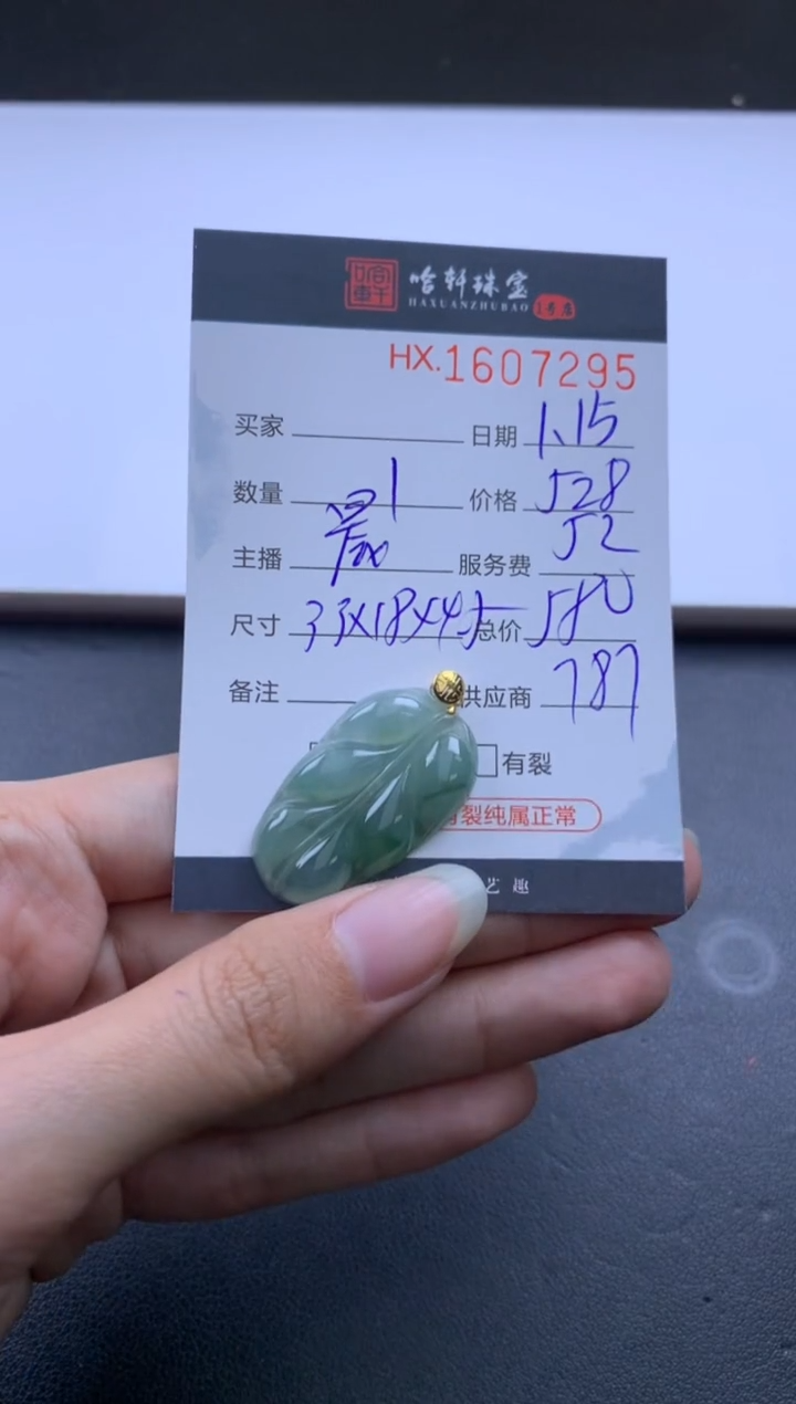 【闪购商品】翡翠挂件未镶嵌哈轩 挂件1