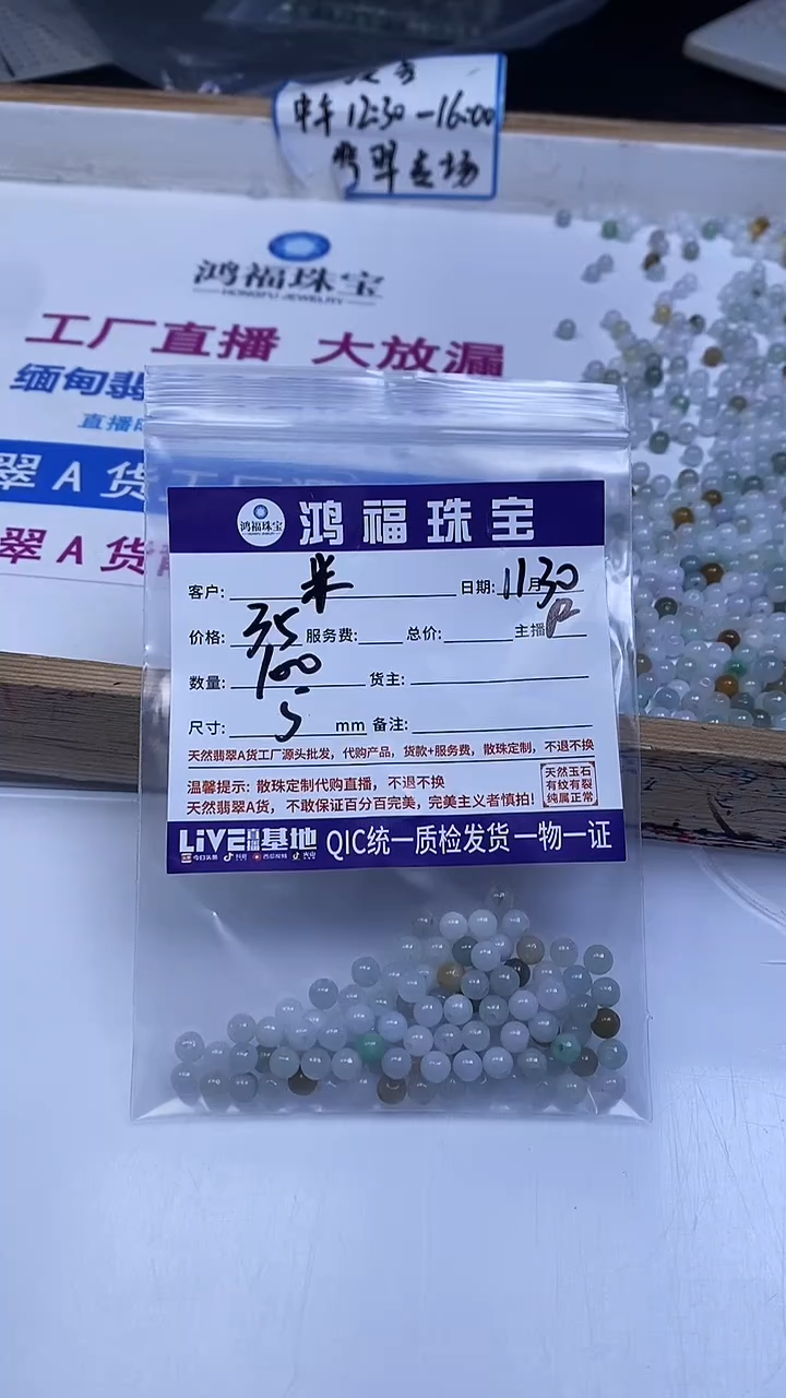 未镶嵌翡翠手饰米**粒多宝翡翠 散珠5mm