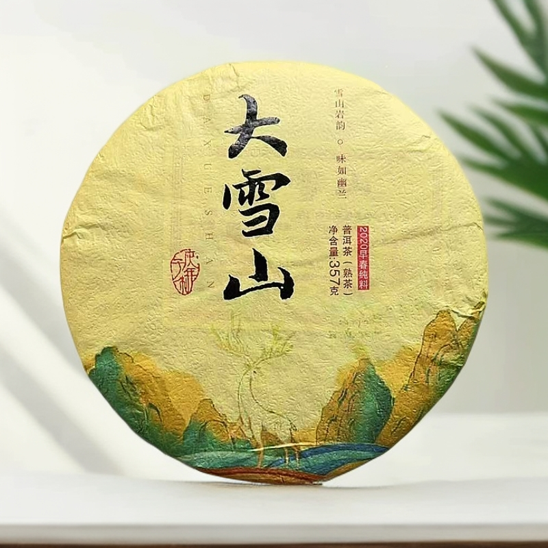 2022年春大雪山熟茶饼357g熟茶 带正装试喝茶样 何文汉 D2KJ0807
