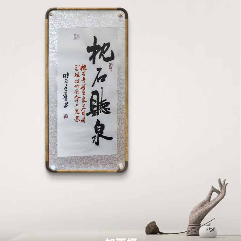 欧阳新召-枕石听泉-90*50-纯手绘书法