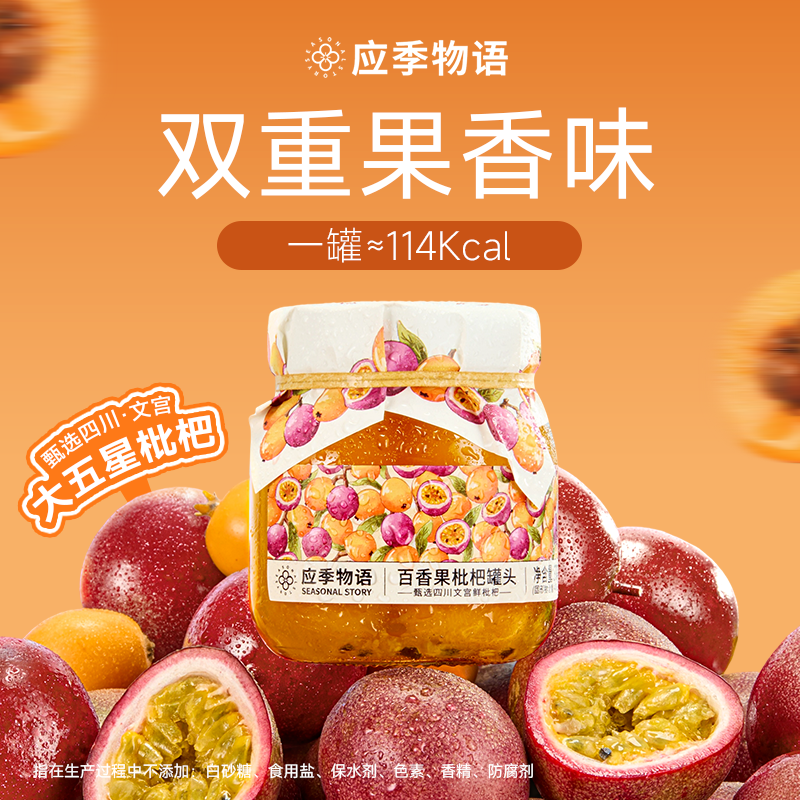 【新品百香果系列】应季物语百香果风味果汁罐头370g*4罐应季水果