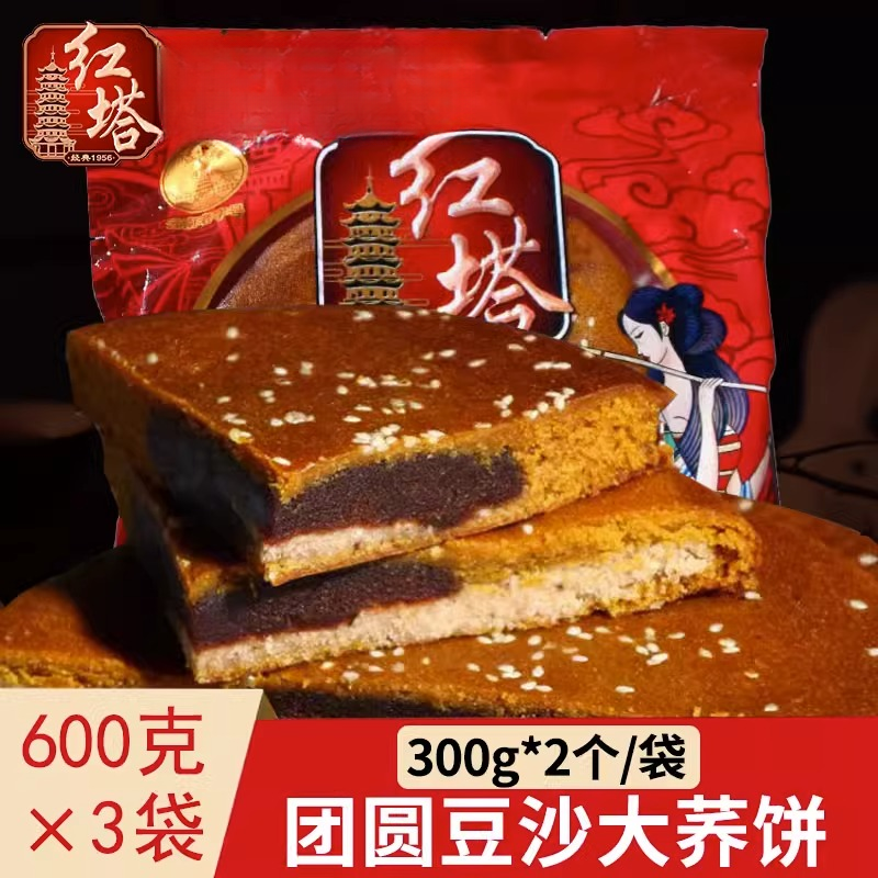 红塔豆沙大荞饼600g/袋 豆沙橘皮大荞饼中秋滇式月饼