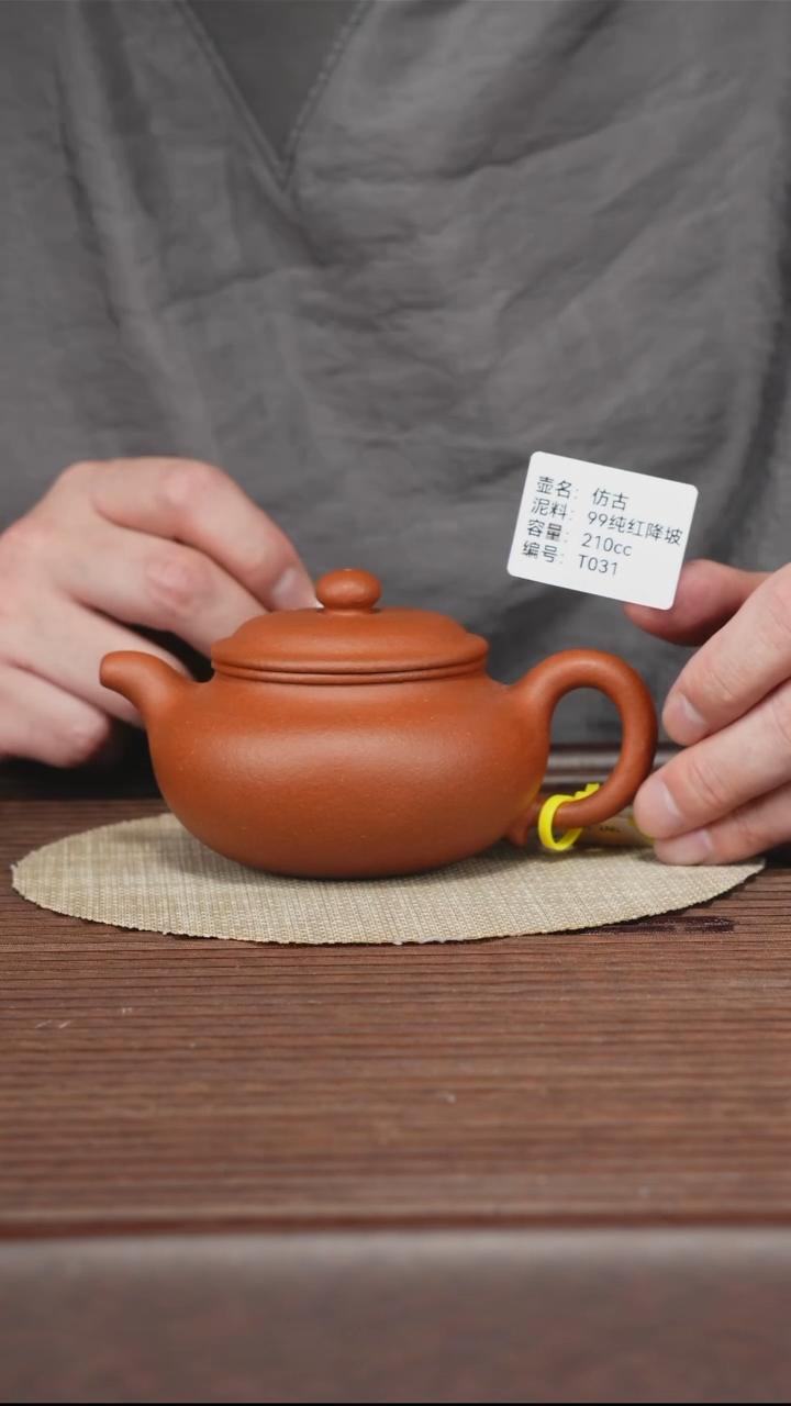 茶壶紫砂T031 红降坡 仿古 210cc