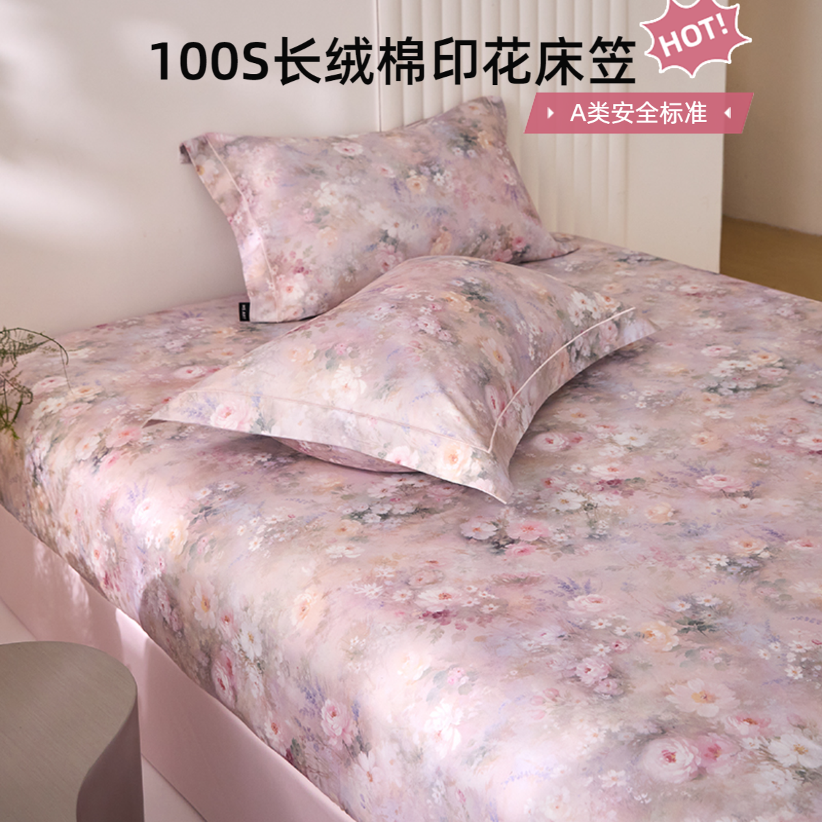 轻奢A类纯棉数码印花床笠100支长绒棉全棉2025新款四季通用高端