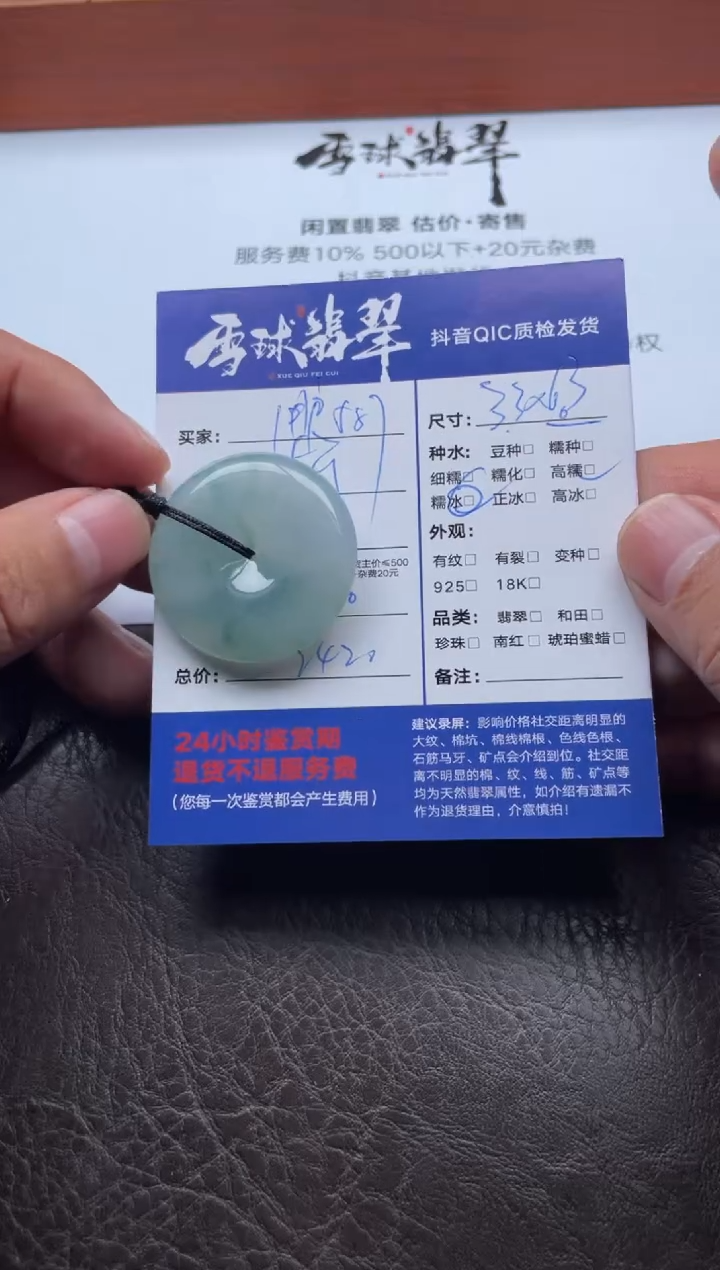 颈饰未镶嵌翡翠用****2  071230694