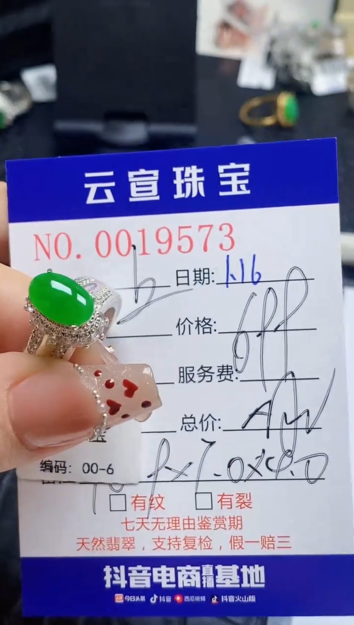 【闪购商品】翡翠戒指未镶嵌/95730000