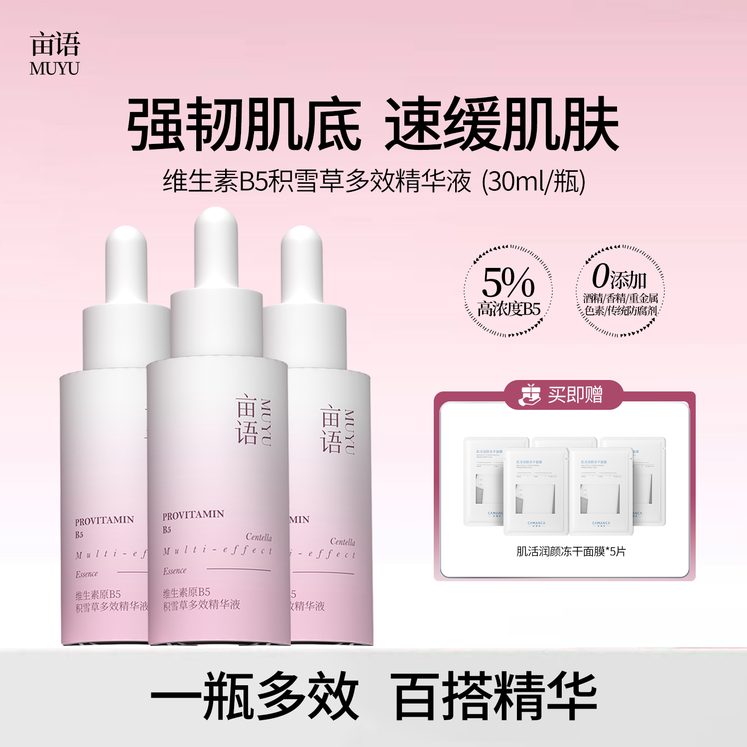 维生素B5积雪草多效精华液 细腻舒缓肌肤