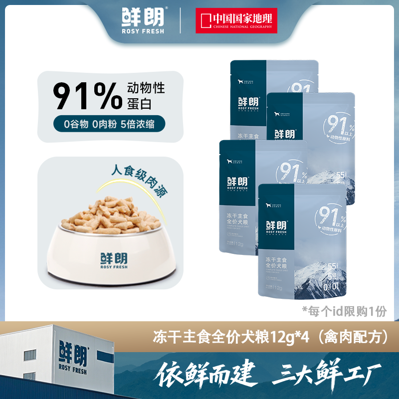 【专属试吃】鲜朗冻干主食全价犬粮幼犬成犬生骨肉全阶段狗粮多包