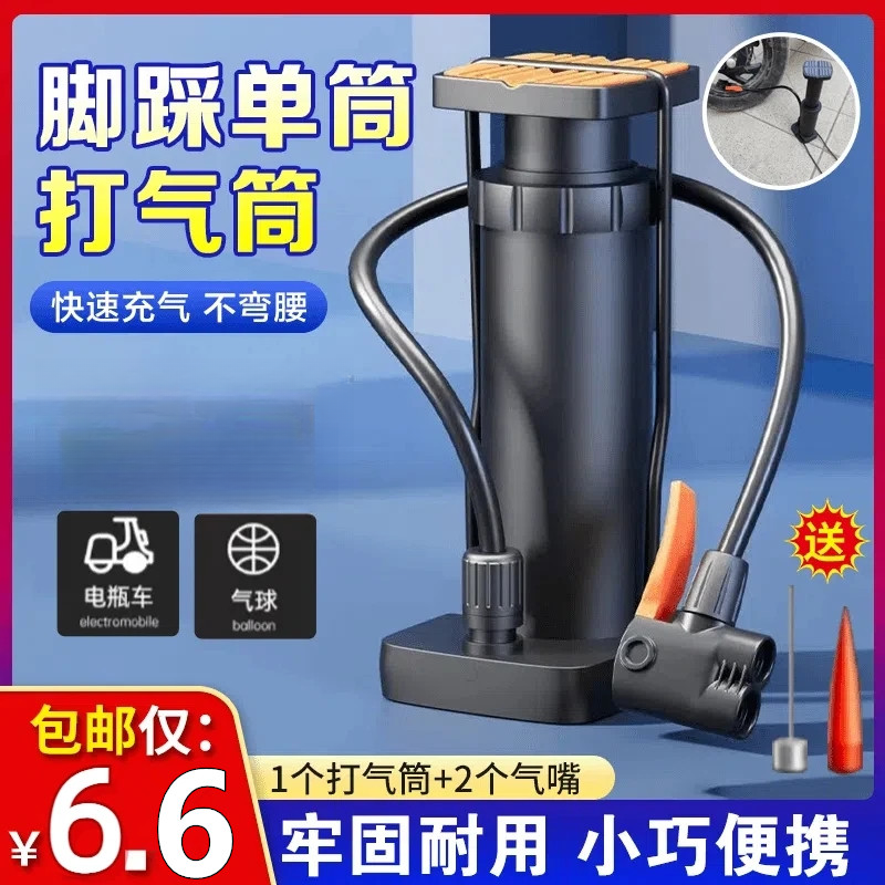 【超值3件套】脚踩打气筒家用电动车自行车充气便携式打气筒