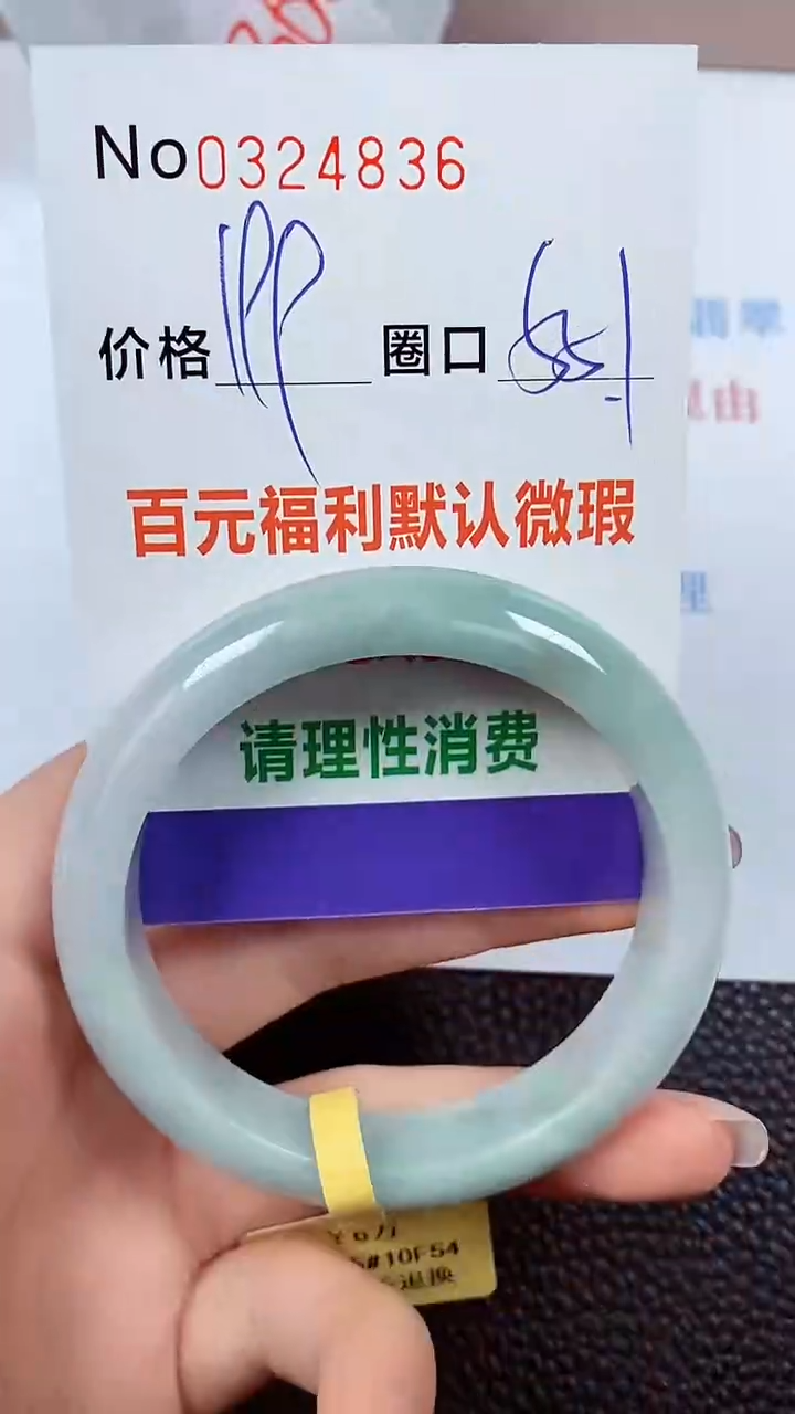 【闪购商品】翡翠手镯未镶嵌00324836