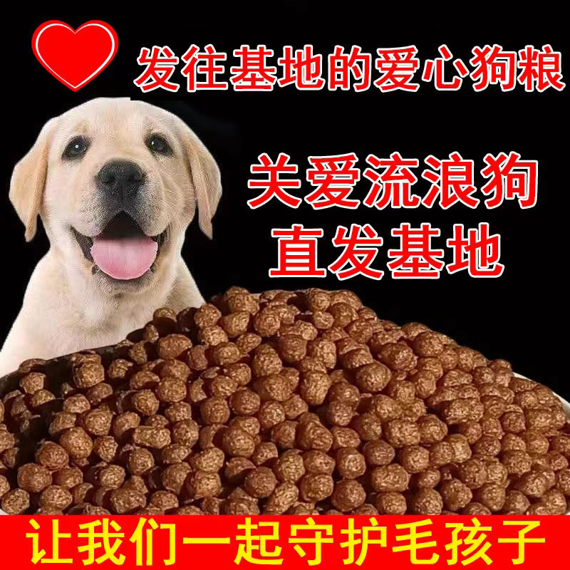 爱心犬粮-默认发基地（自用勿拍）