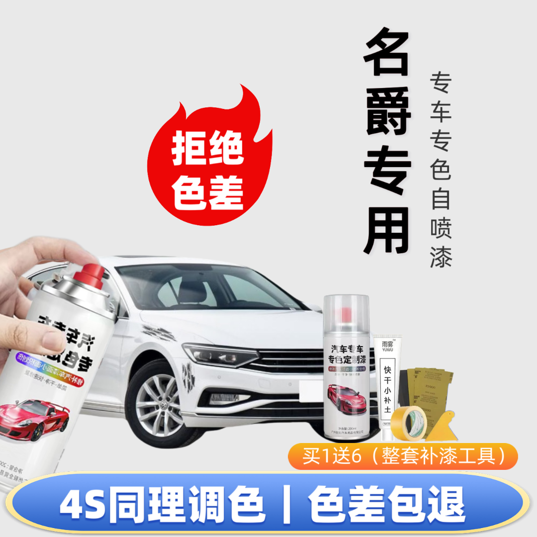 【28号】名爵专用自喷漆出厂车漆色板比对调漆修复划痕下单定制专色