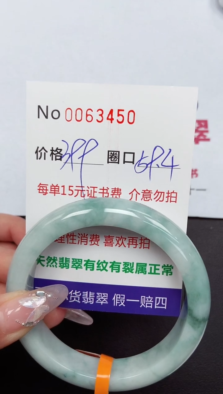 【闪购商品】翡翠手镯未镶嵌 0063450