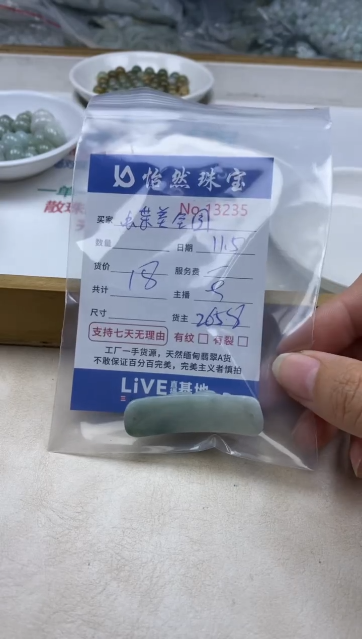 散珠翡翠蝶****.单：13235
