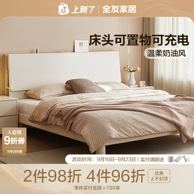 全友家居奶油风可充电家用1.5米卧室床1.8米x2米主卧大床双人床