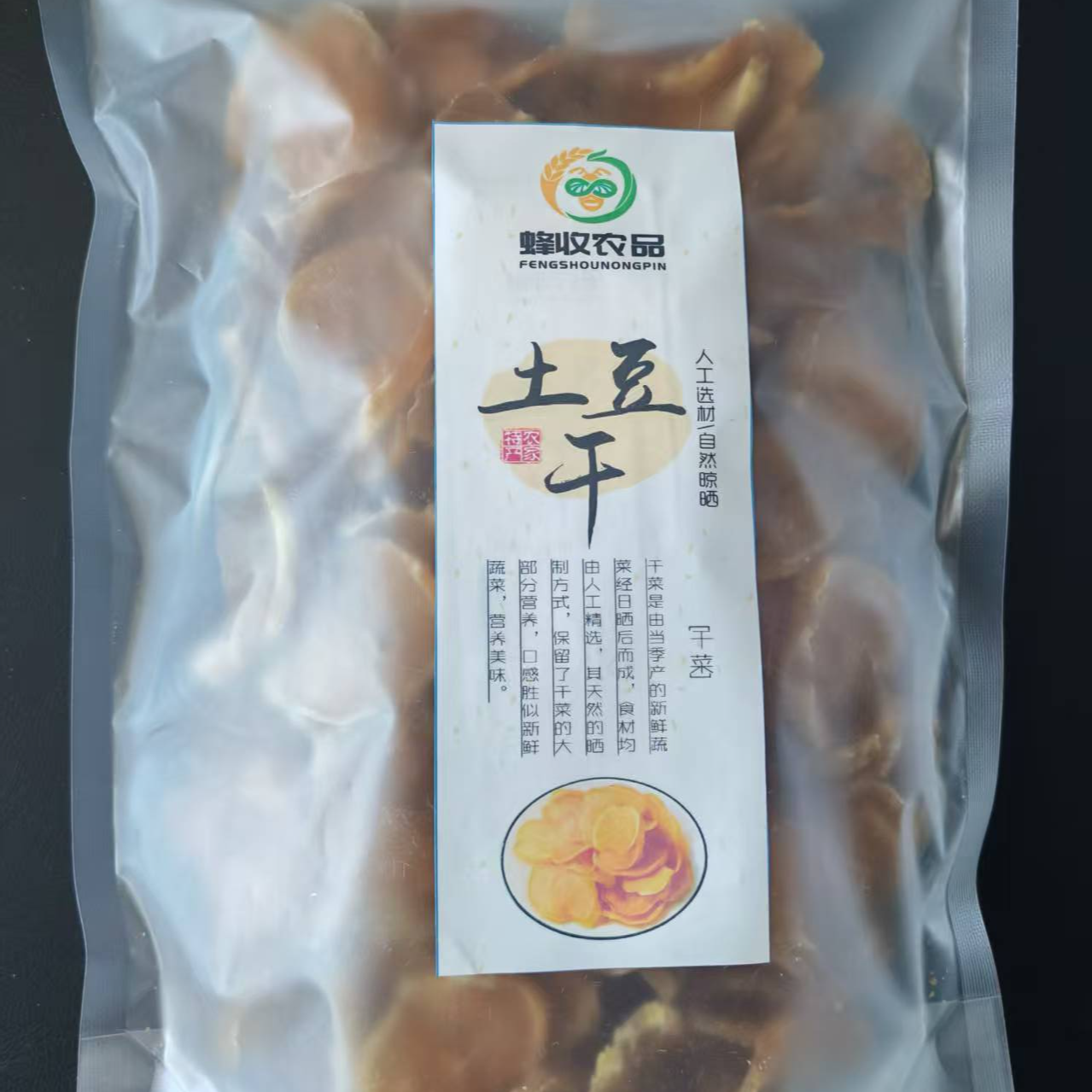 东北特色干菜土豆干一斤包邮