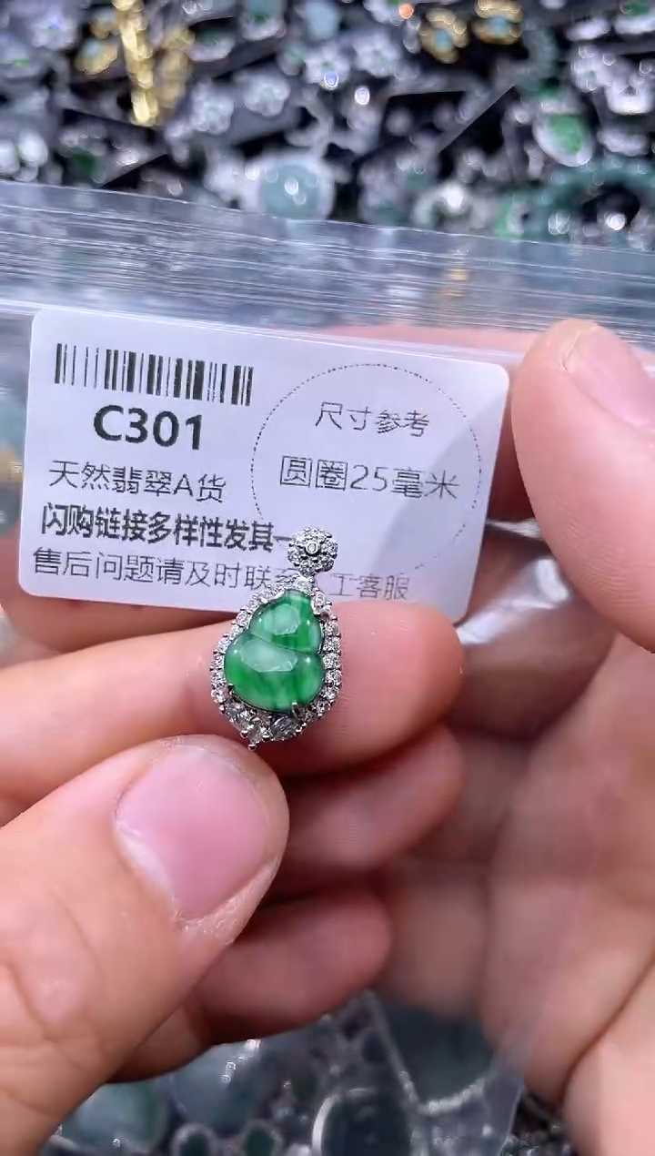 【闪购商品】翡翠颈饰未镶嵌C301吊坠