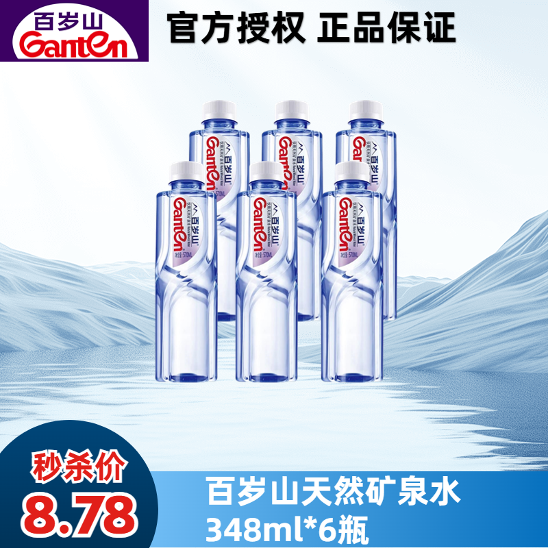 百岁山天然矿泉水348ml*6瓶便携式会议商务用水F