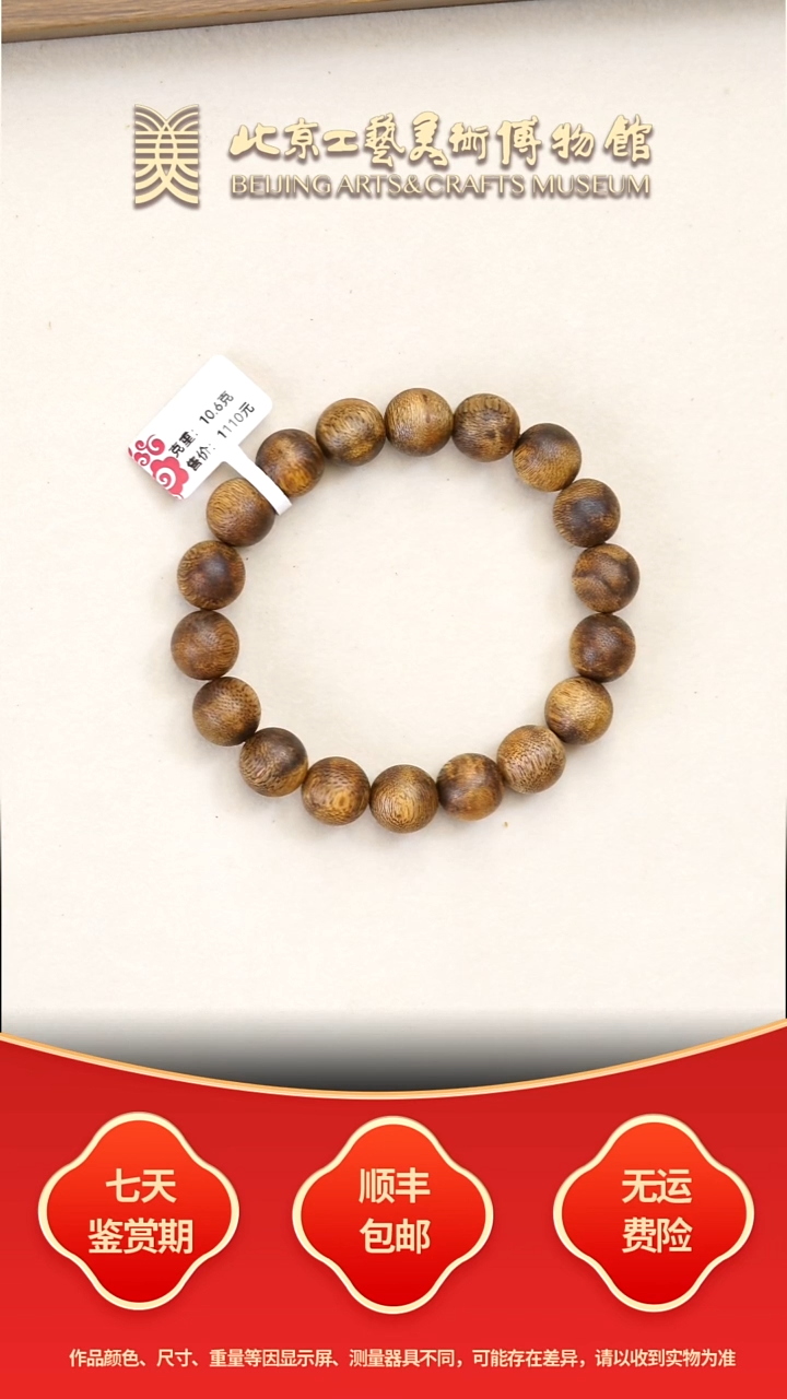 沉香手串B1121GMD595（多样性发货）圆珠单圈